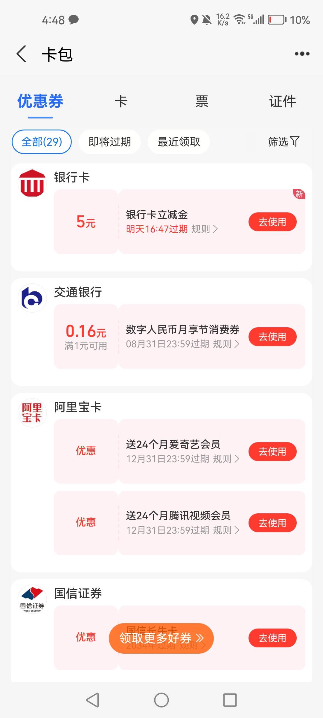 终于刷出这个5毛广告，透了，取消续费

44 / 作者:1一开始 / 
