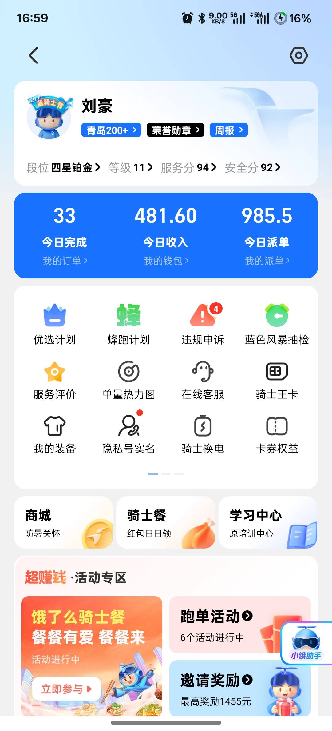 兄弟们我只想知道，如果我在青岛跑众包拿出这样的战绩你应该如何应对10：40-17：0089 / 作者:时间就是就睡觉 / 