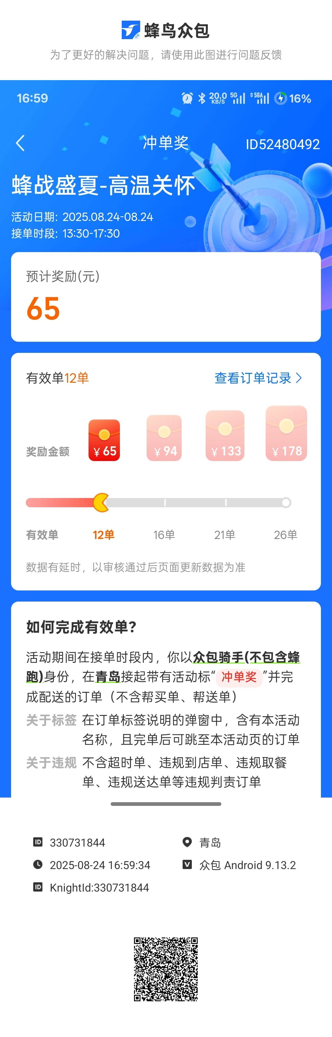 兄弟们我只想知道，如果我在青岛跑众包拿出这样的战绩你应该如何应对10：40-17：0019 / 作者:时间就是就睡觉 / 