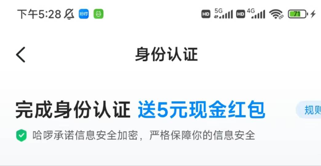 下载哈啰app，我的钱包进去，找到实名认证，如果页面提示送5元现金红包，就去实名，536 / 作者:孤独寂寞冷1 / 