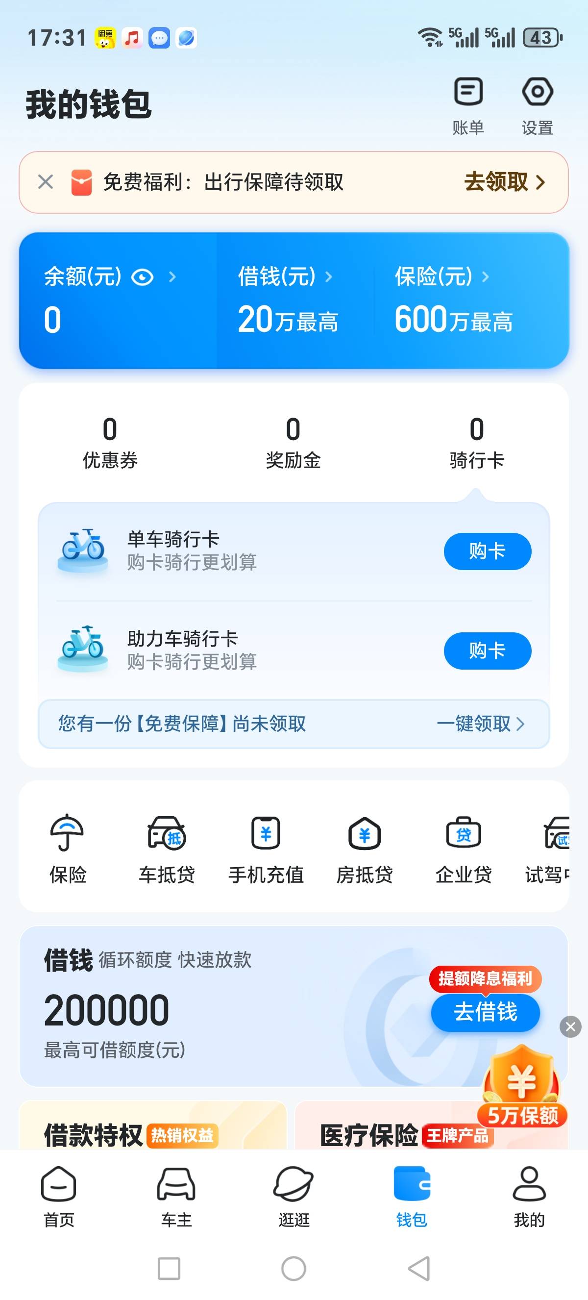 下载哈啰app，我的钱包进去，找到实名认证，如果页面提示送5元现金红包，就去实名，586 / 作者:杰子君君 / 
