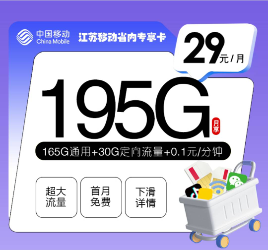 老哥们这咋样，29元80g，包2年，到期39，10g  

81 / 作者:项目的妹子妹 / 