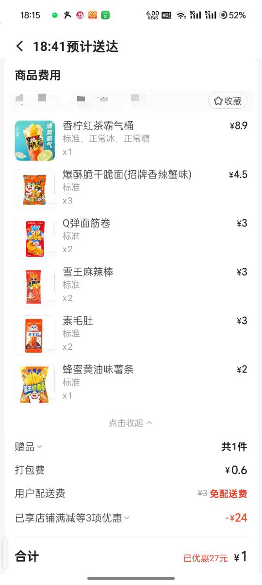 又喝上挂壁奶茶➕小零食了  雪王要被薅秃了

54 / 作者:保安室吴大爷 / 