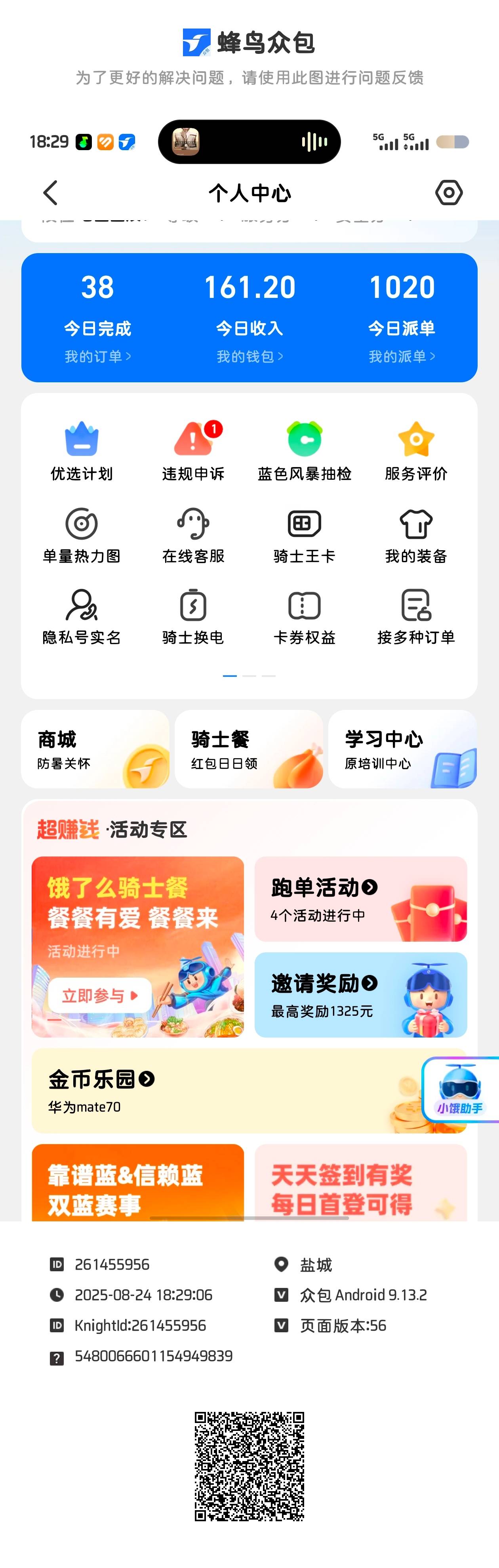 今天要早下线了，去理个发晚上五公里

67 / 作者:人间惆怅客en / 