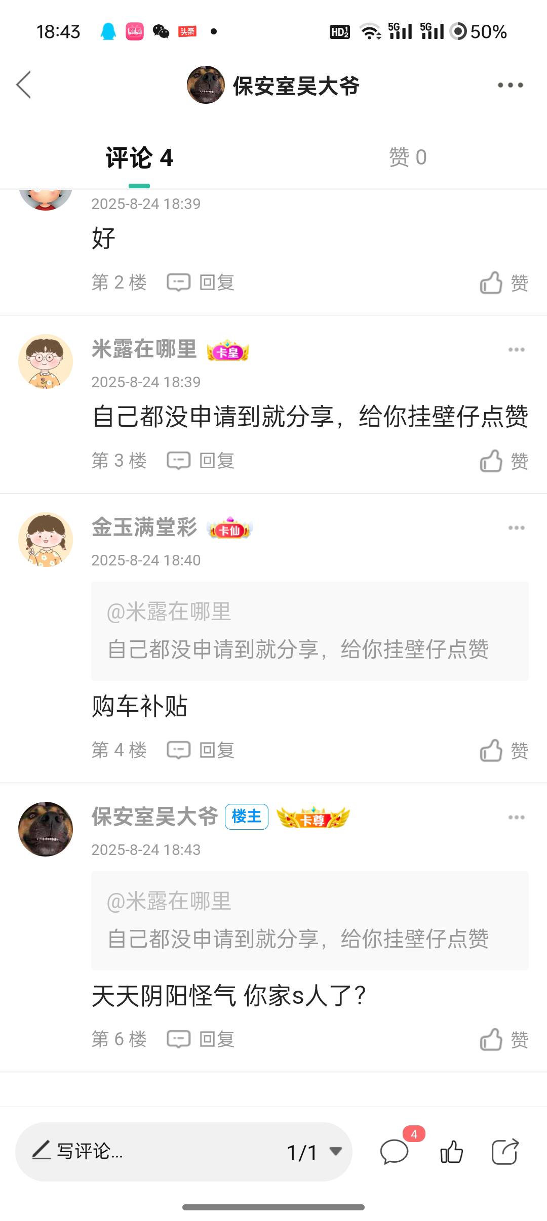 怪不得现在都不愿在卡农发毛了 我发个东风上传门头给100话费的 就开始有人阴阳起来了58 / 作者:保安室吴大爷 / 