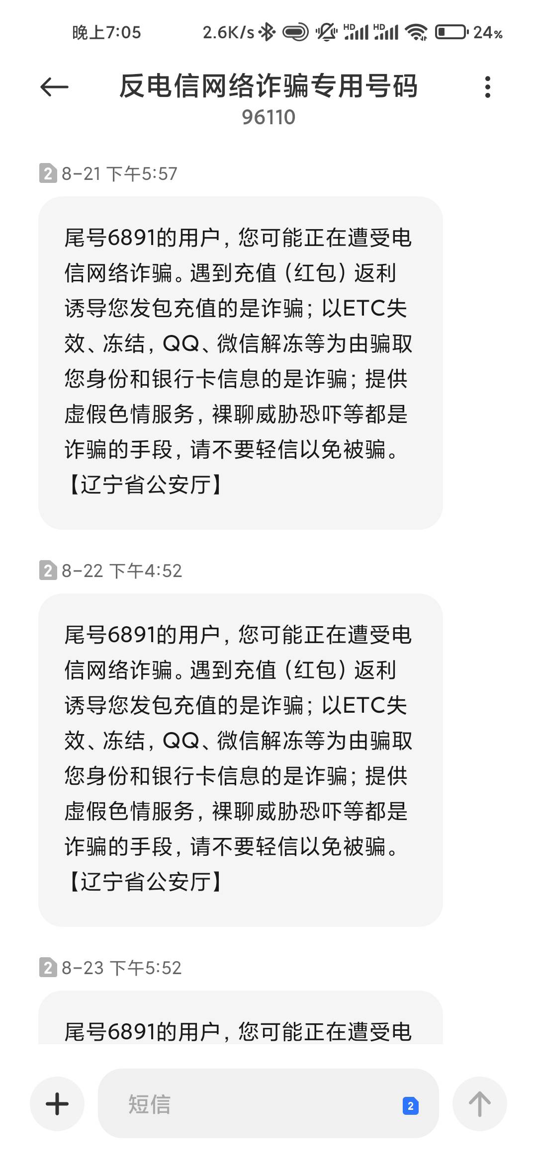 我服了，我啥也没干，这也能收到反诈信息？
66 / 作者:求上岸qaq / 