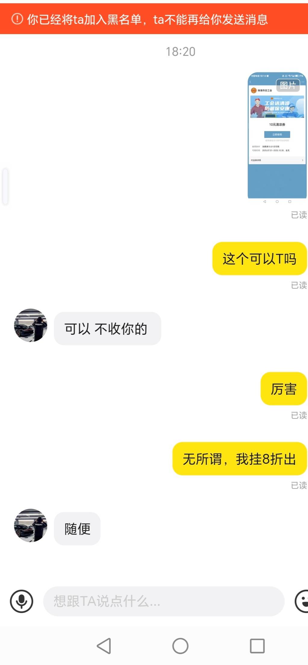 珠海清凉券今天好不容易中了一张，找以前经常T的人问收不收，那.毛一句话不回、后来回79 / 作者:一梦方日出 / 