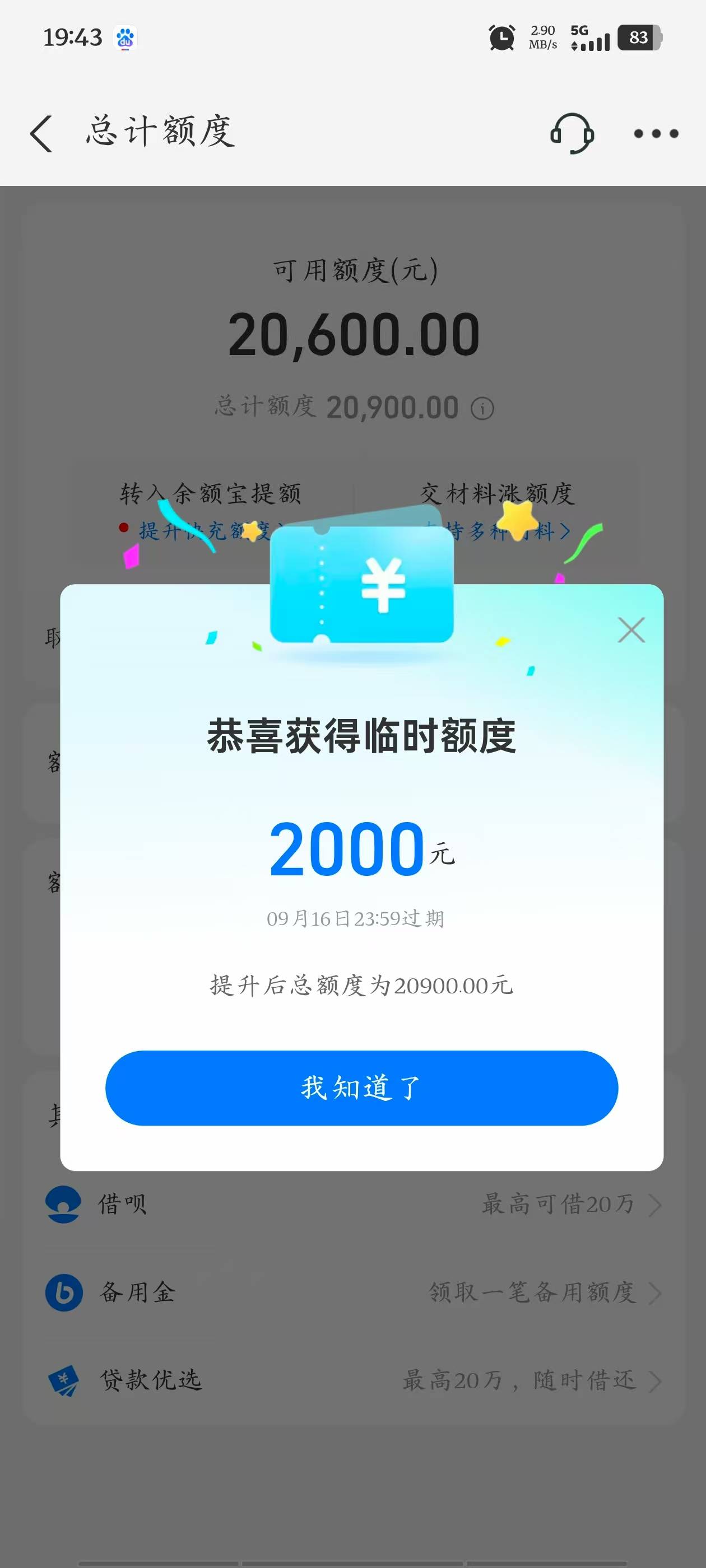 花呗又给临额了

99 / 作者:挂壁老大哥 / 