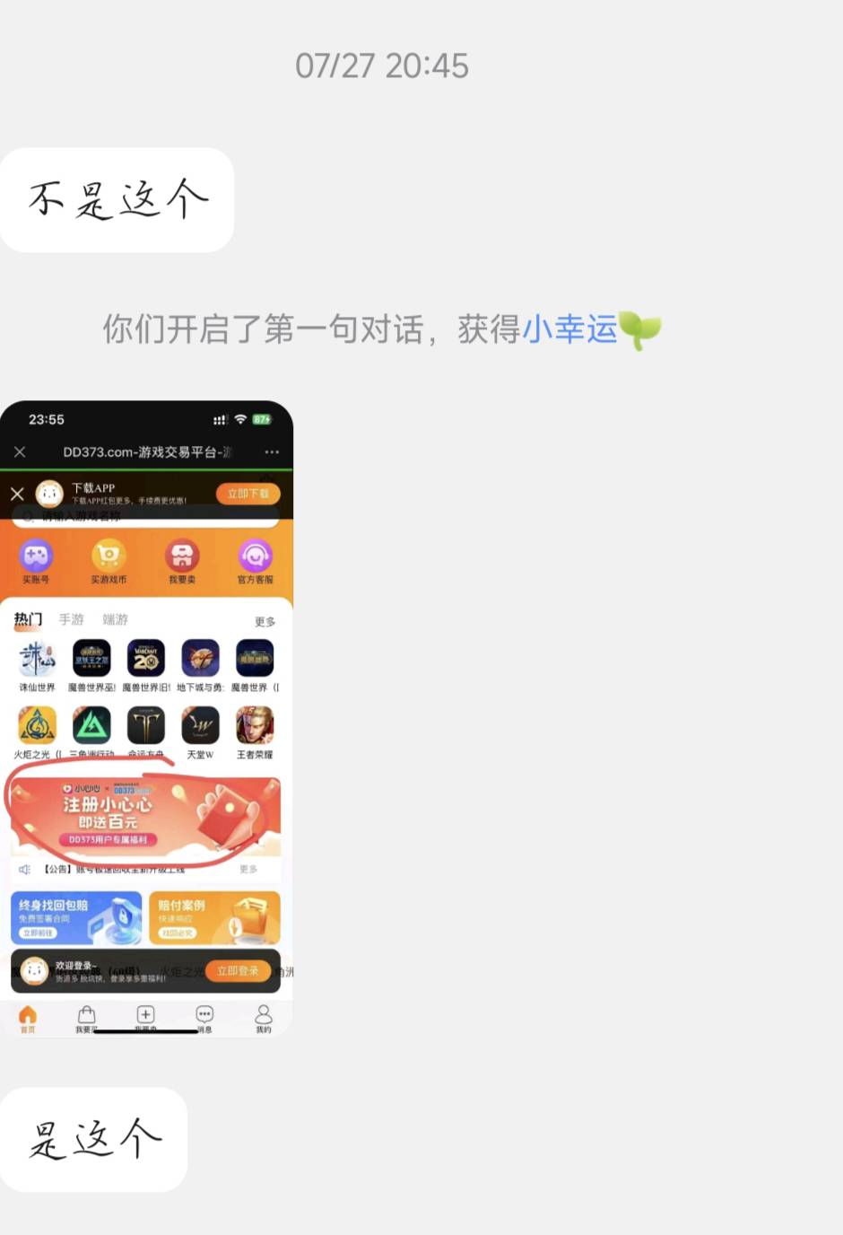 你们发的是不是这个，还能不能弄，我看你们都在找客服，刚看到，看规则要8月初一前，83 / 作者:l嘿嘿 / 