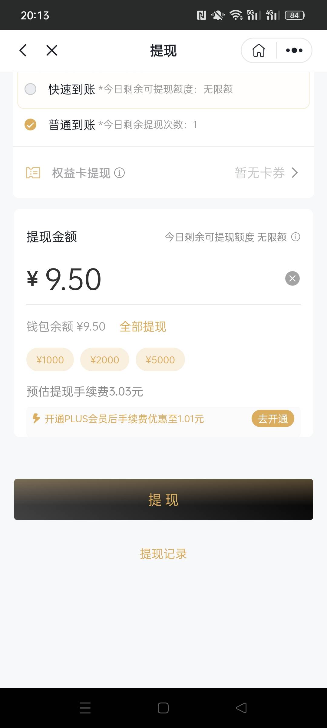 我去哟 这个秦储手续费这么狠的嘛

44 / 作者:被四轮定位的金牌扶手 / 