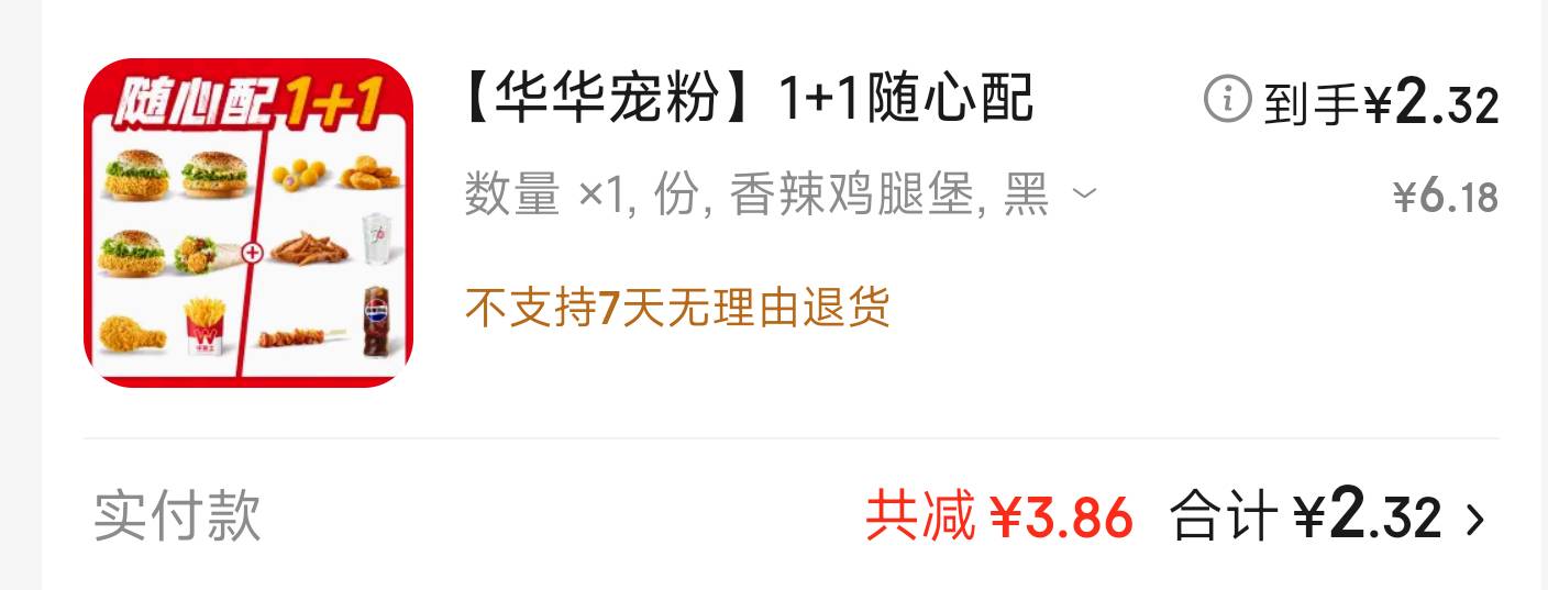 今天难受睡了一天刚刚醒，两块吃个华莱士不犯毛病吧

73 / 作者:神抢单 / 