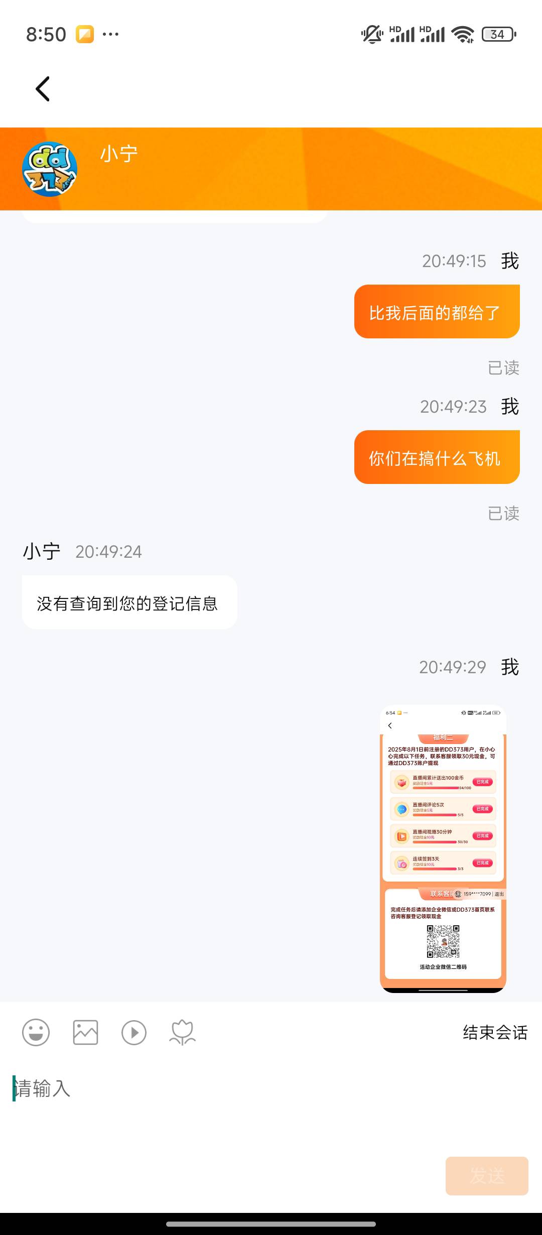这dd不找客服他就不给所，说我没登记，6，没到的找客服登记

82 / 作者:qaz木子 / 