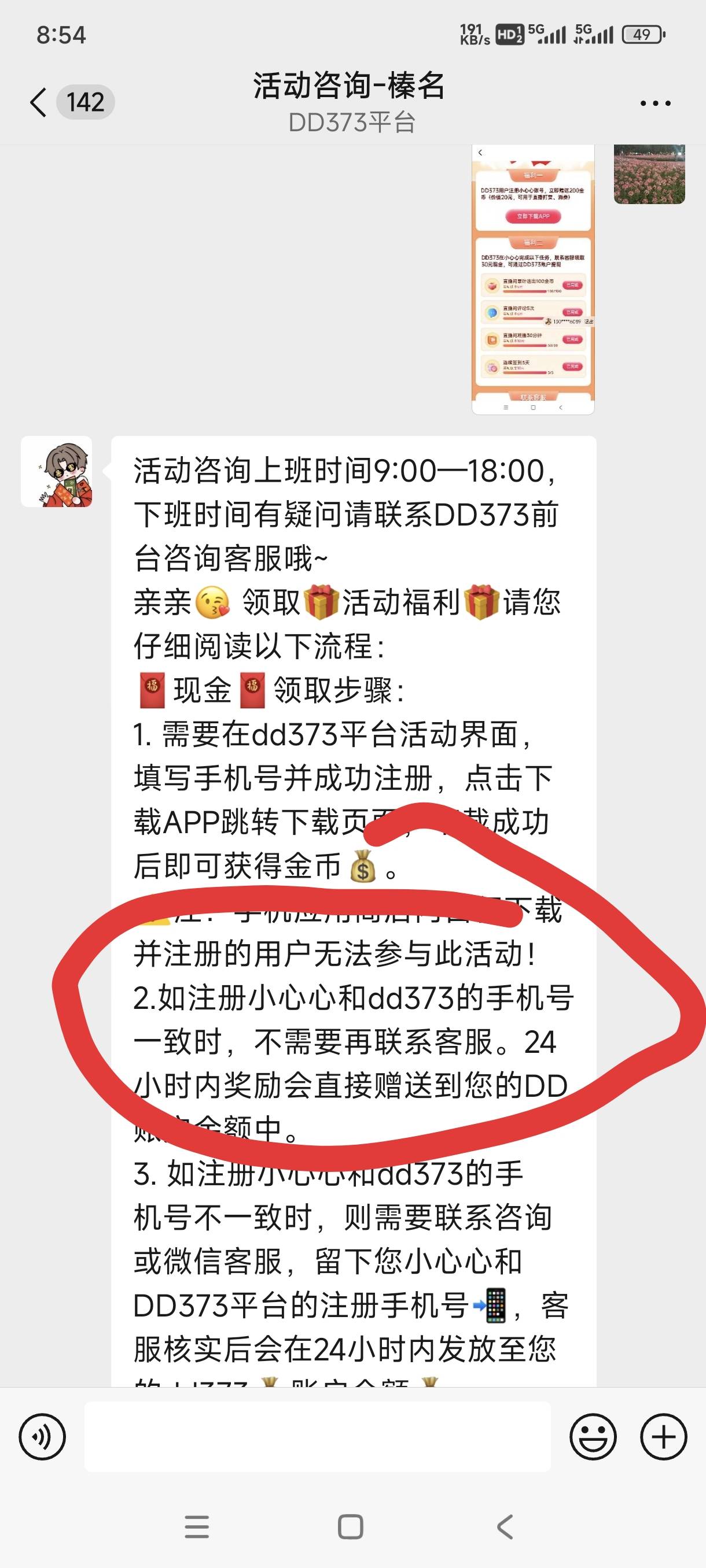 这dd不找客服他就不给所，说我没登记，6，没到的找客服登记

98 / 作者:嘎子不偷申请 / 