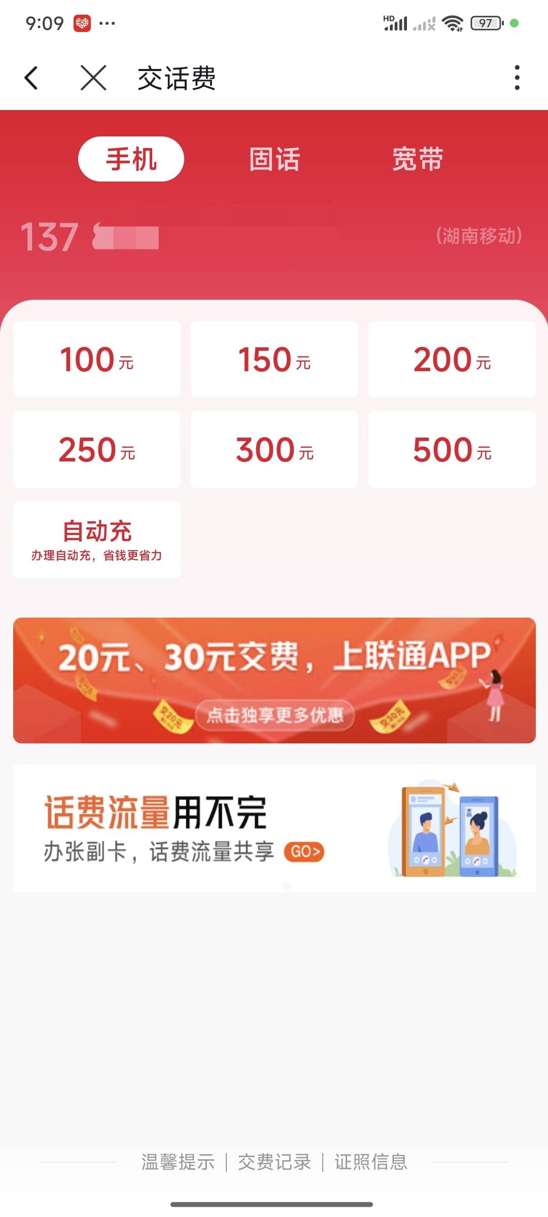 老哥们，现联通宽带红包，代充话费也不行，有没有出的办法阿，没有联通号，买这个代金32 / 作者:梦一样的人生 / 
