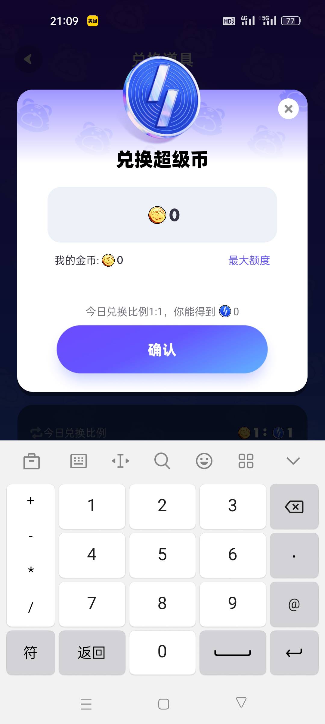 超级链接老虎币必须整数才可以兑换么？

93 / 作者:顾小贝 / 
