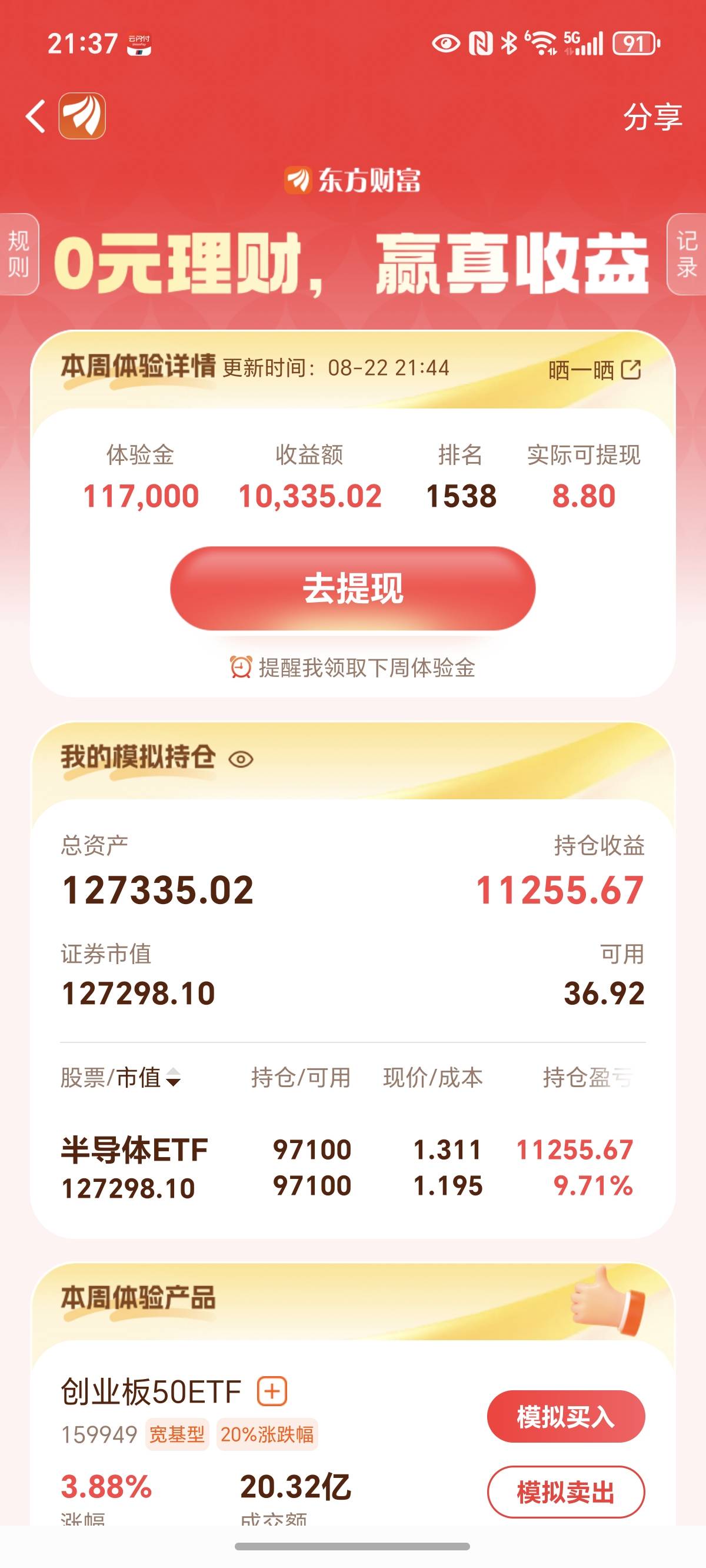 明明可以提100，周五上午半导体涨的快就卖了，没想到下午开盘涨俩点，我又买入了，还61 / 作者:封神之战哇 / 