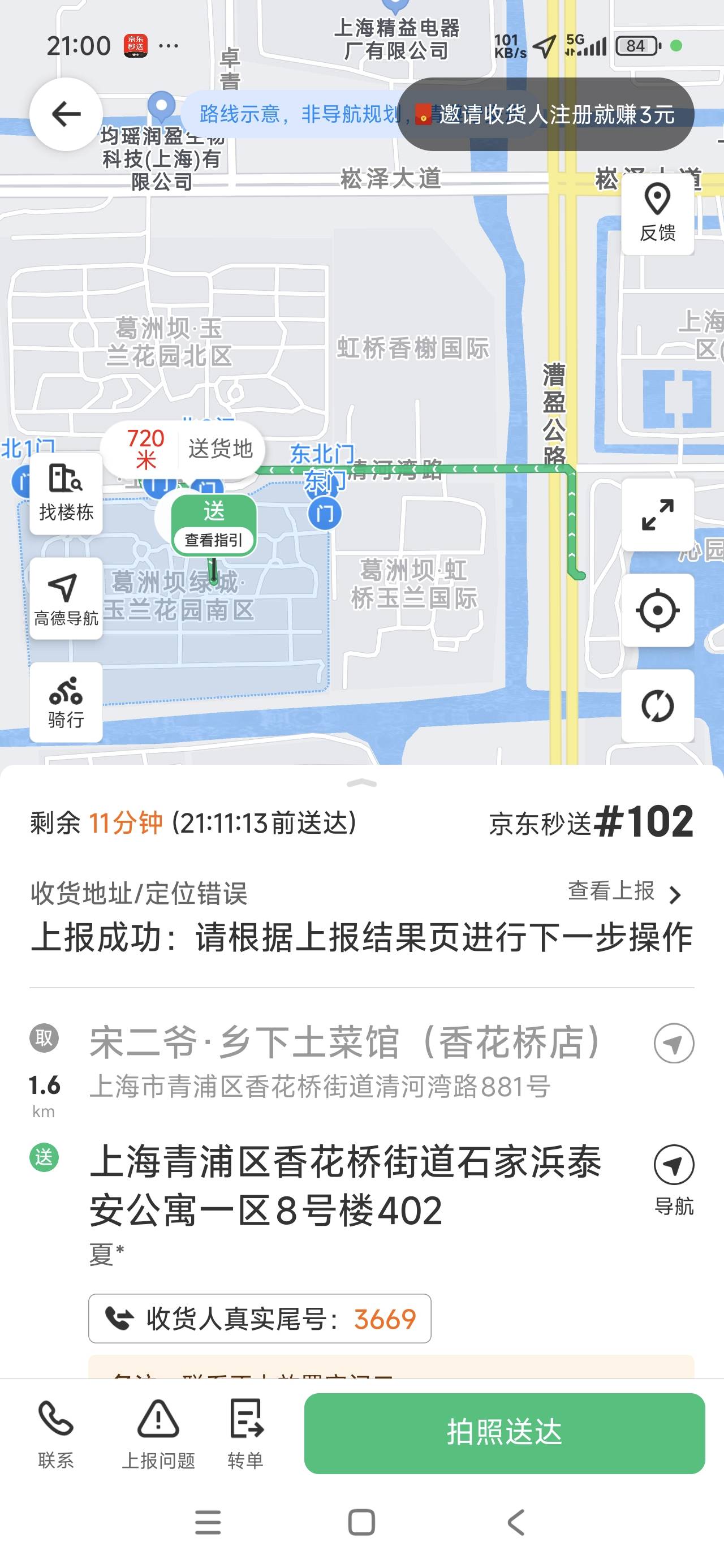 这种人吃不起饭就别点，给个附近的假定位，然后电话打不通，问我为啥点送达。一两公里3 / 作者:爱吃小鱼片1 / 