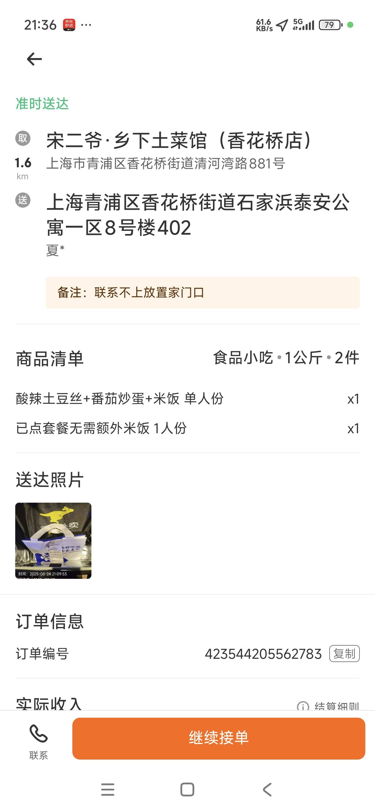 这种人吃不起饭就别点，给个附近的假定位，然后电话打不通，问我为啥点送达。一两公里6 / 作者:爱吃小鱼片1 / 