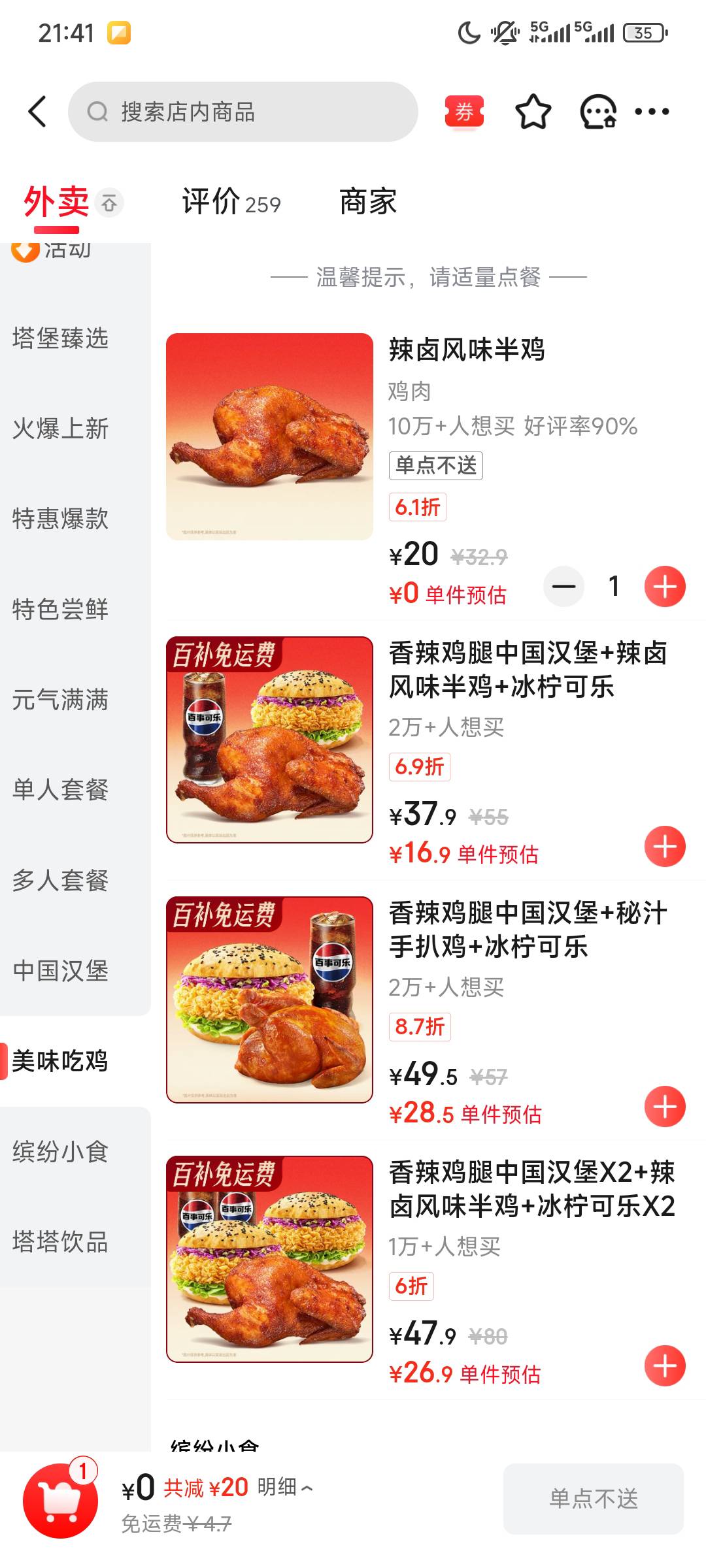 塔斯汀领-20零元半鸡，就是单点不送随便加个东西

90 / 作者:xx小休 / 