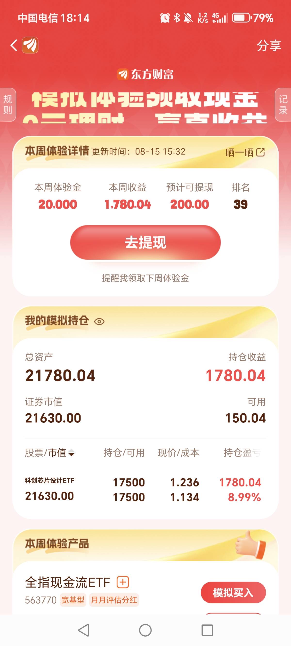 明明可以提100，周五上午半导体涨的快就卖了，没想到下午开盘涨俩点，我又买入了，还14 / 作者:一梦方日出 / 