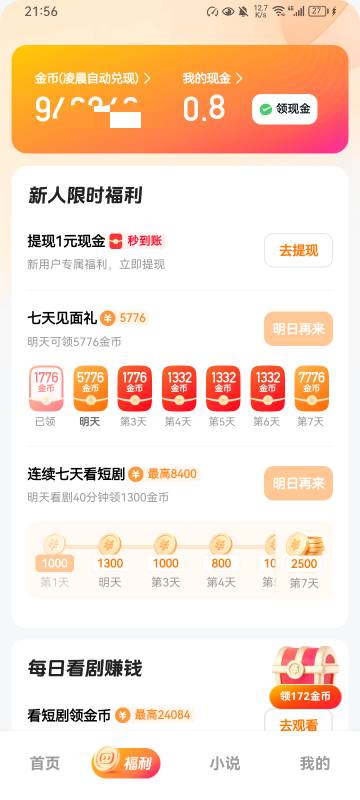 喜番看了90多万金币，没广告了不会黑了吧

67 / 作者:wa86 / 