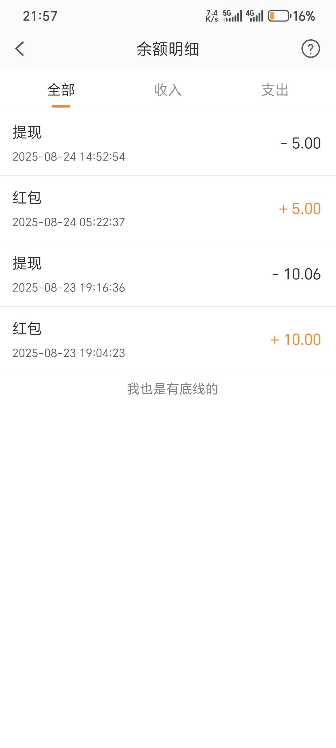 微博提现不是两小时到吗，怎么我的一天了还没到

73 / 作者:深海°y / 