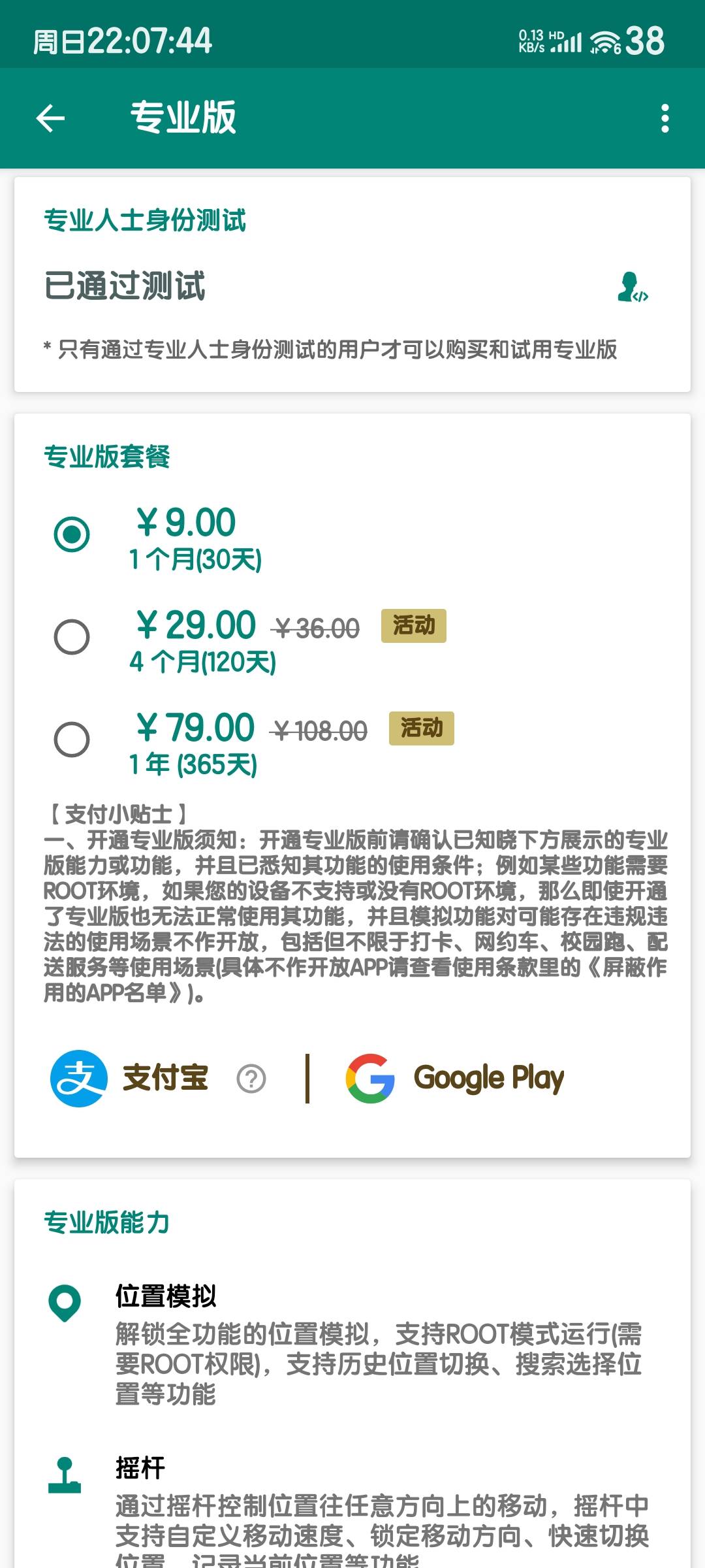 fakelocation来两个合租
3人使用只有2个车位，27一年
适用于偶尔定位薅羊毛的

25 / 作者:烟雨江南88 / 