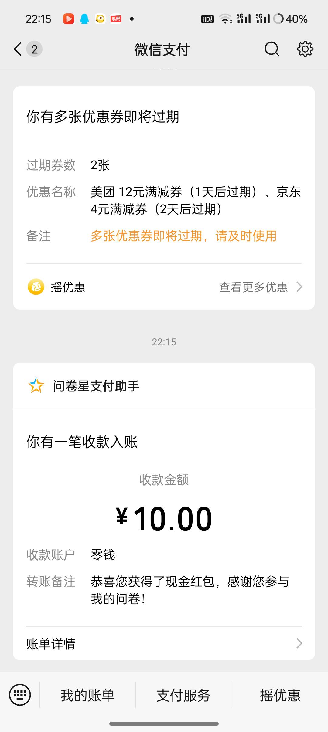 昨天乱填的问卷毛 发出来一堆人骂我说不到账 以后自己偷申请了

90 / 作者:保安室吴大爷 / 