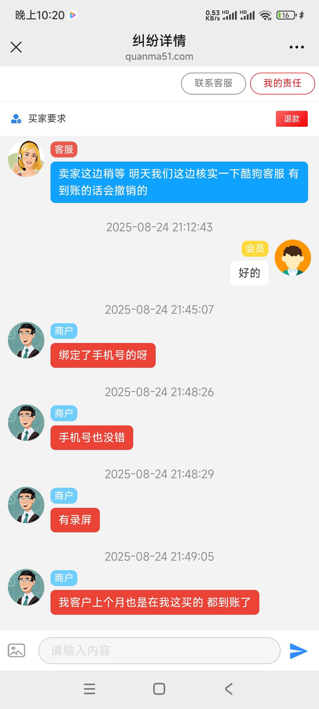 华夏银行中了个酷狗月卡，我就去玖玖权益代充，结果这买家也不知道从哪里接的单，说没8 / 作者:我德吗亚 / 