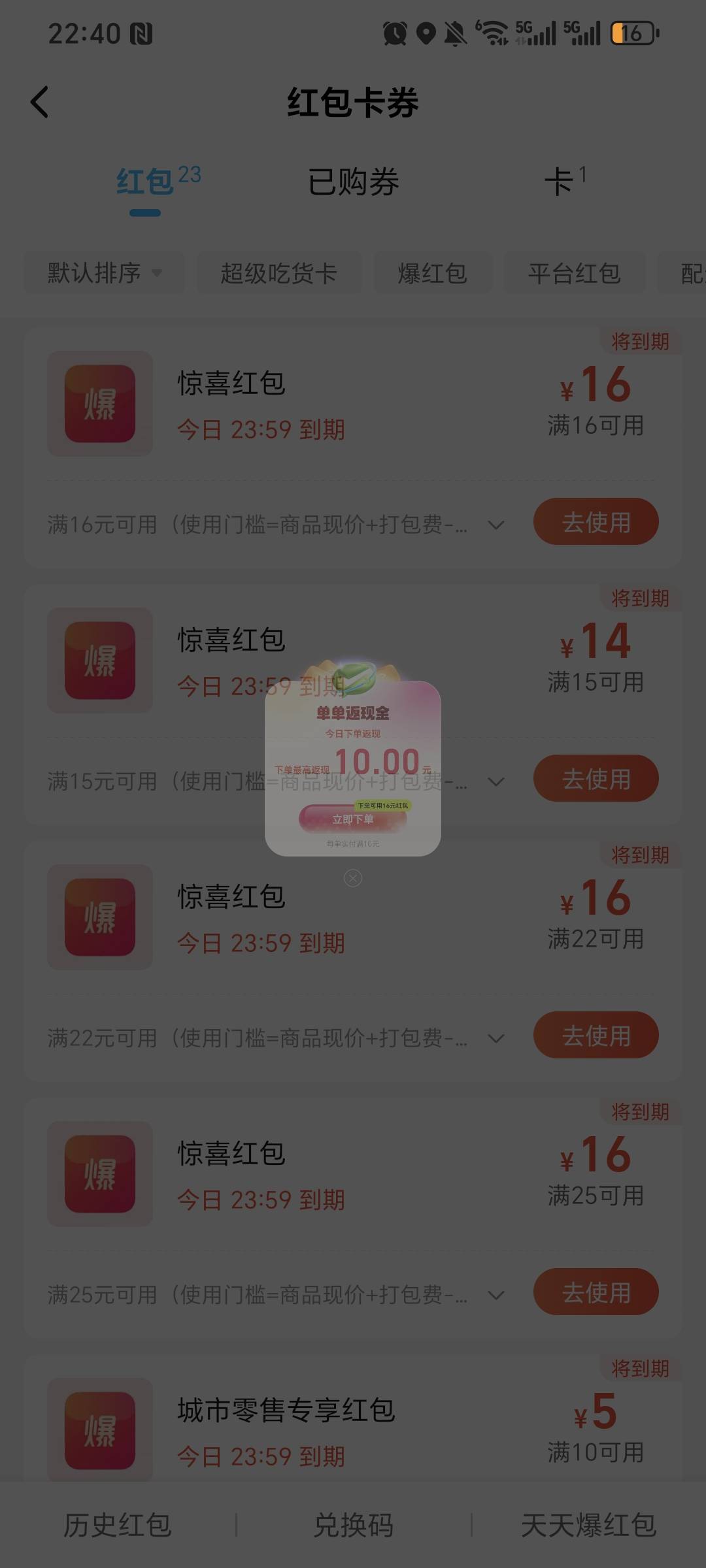 饿了么  微信登录送的红包  今天用不完了  都预约三单了 明天的饭搞定了  现在那么多66 / 作者:我爱小小孟 / 