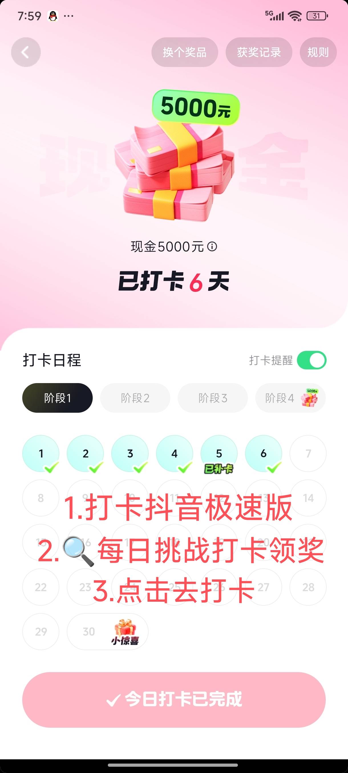 抖音极速版打卡领5000毛

入口: 1.极速版搜索: 每日挑战打卡领奖 
2.点击去打卡

好消6 / 作者:pxx123 / 