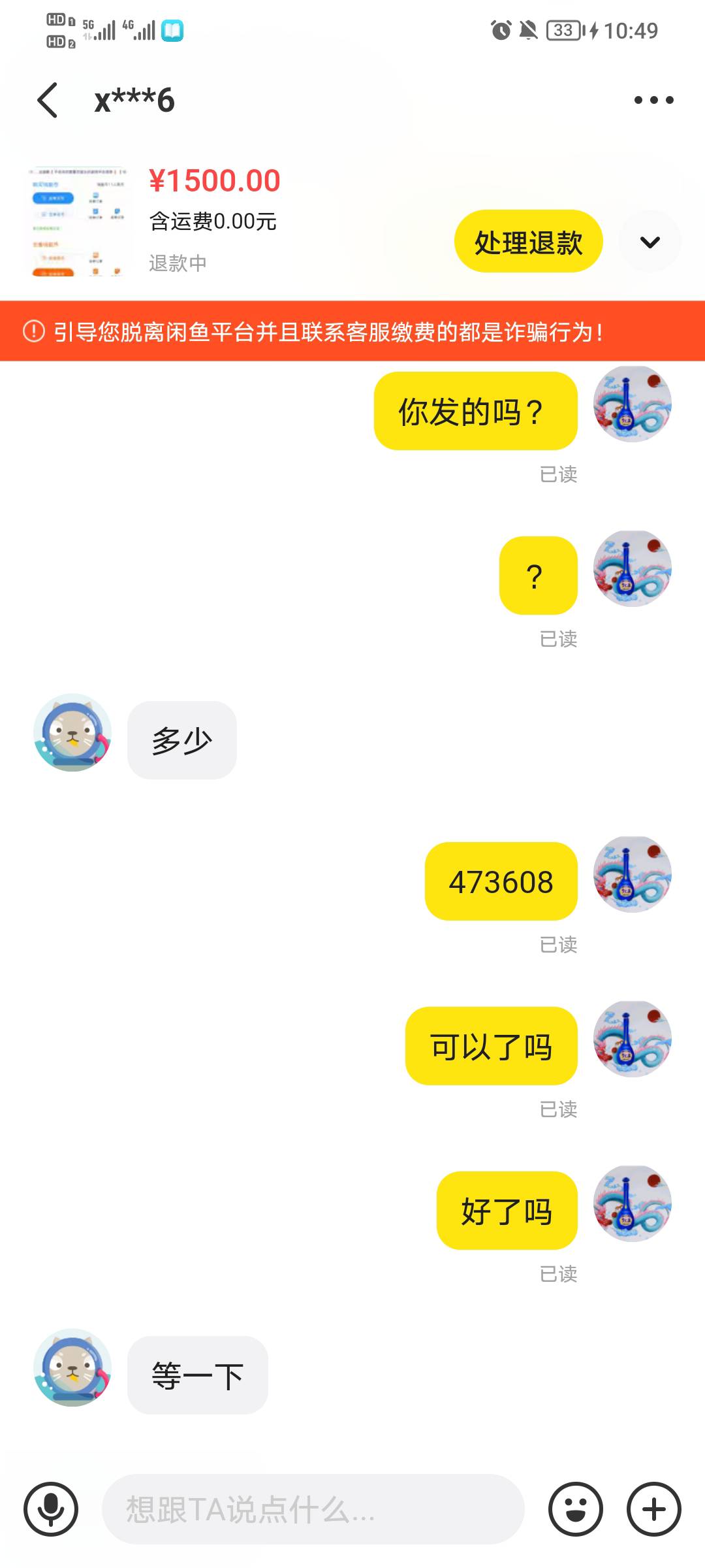 咸鱼卖号碰到一个骗子了，他拿到就申请退款了。我该怎么办啊。








97 / 作者:国服大司命 / 
