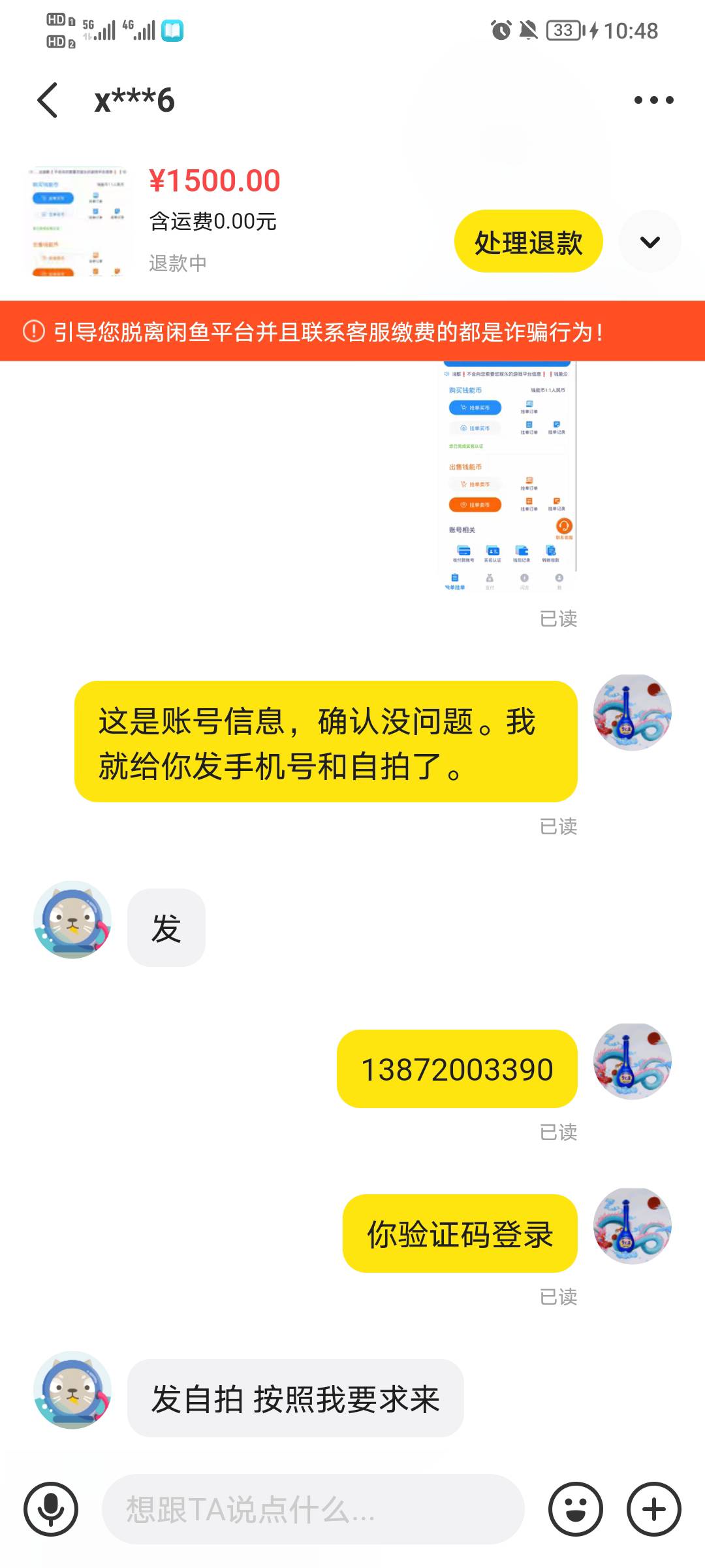 咸鱼卖号碰到一个骗子了，他拿到就申请退款了。我该怎么办啊。








2 / 作者:国服大司命 / 
