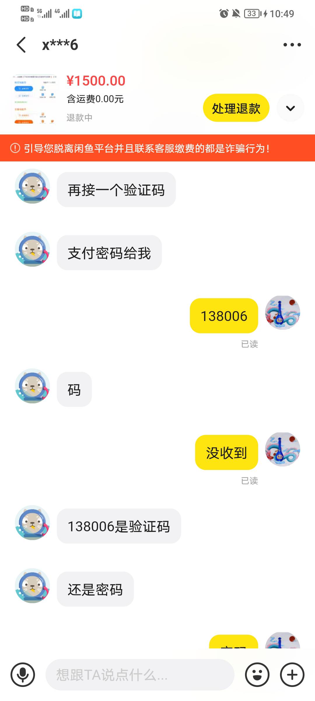 咸鱼卖号碰到一个骗子了，他拿到就申请退款了。我该怎么办啊。








69 / 作者:国服大司命 / 