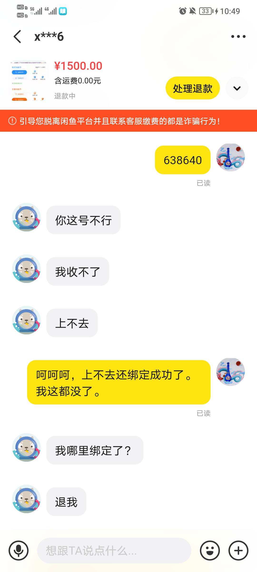 咸鱼卖号碰到一个骗子了，他拿到就申请退款了。我该怎么办啊。








47 / 作者:国服大司命 / 