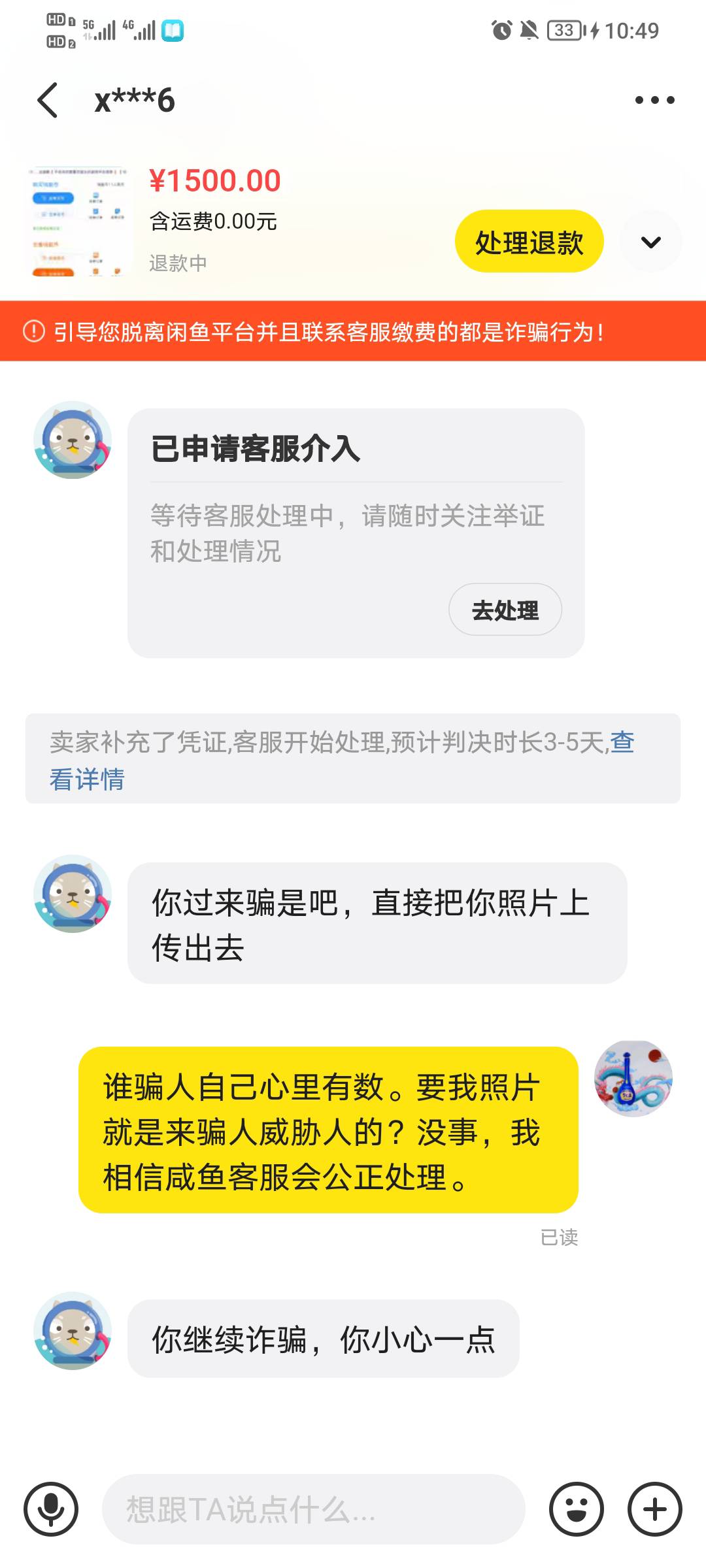 咸鱼卖号碰到一个骗子了，他拿到就申请退款了。我该怎么办啊。








42 / 作者:国服大司命 / 