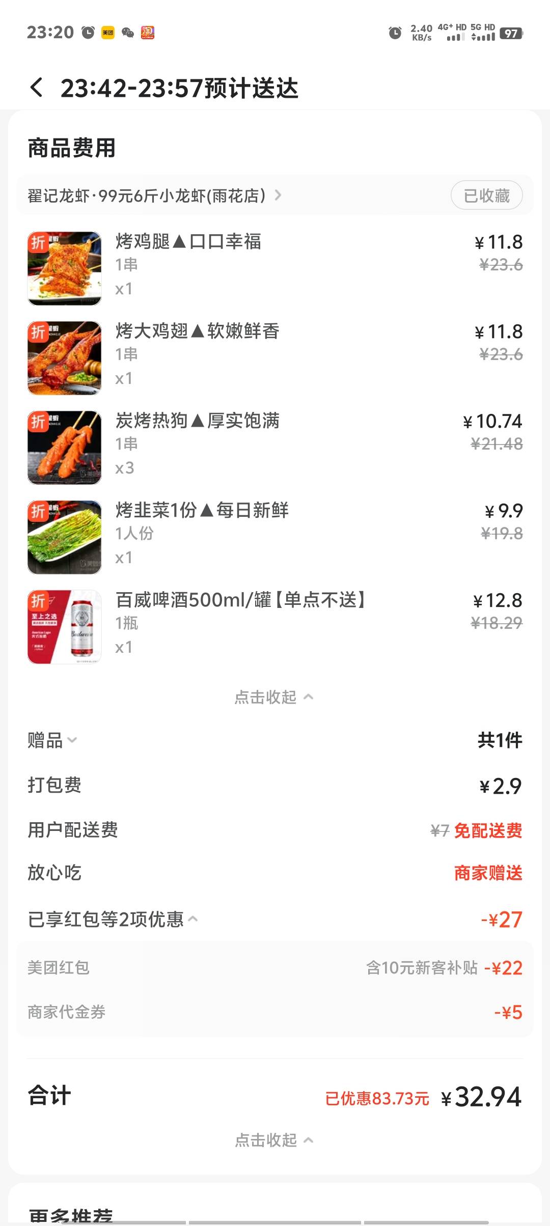 老哥们吃上了，搭配小蚕才11块钱，美滋滋

60 / 作者:卡农第一美 / 