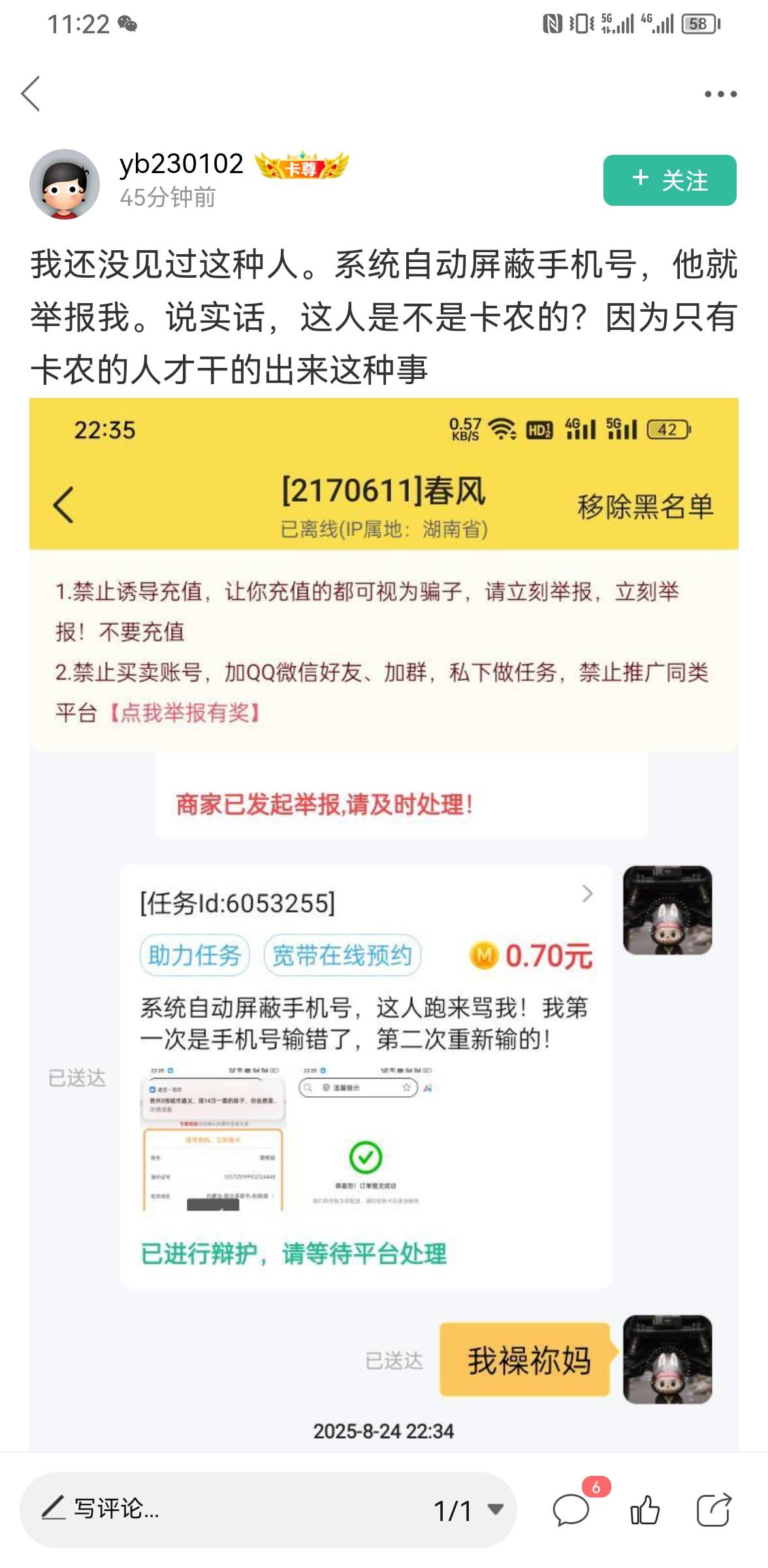 0.7的任务你都做。。你还瞧不起卡农老哥？
不好意思，我们真不做0.7的任务

48 / 作者:ORZ迷彩 / 