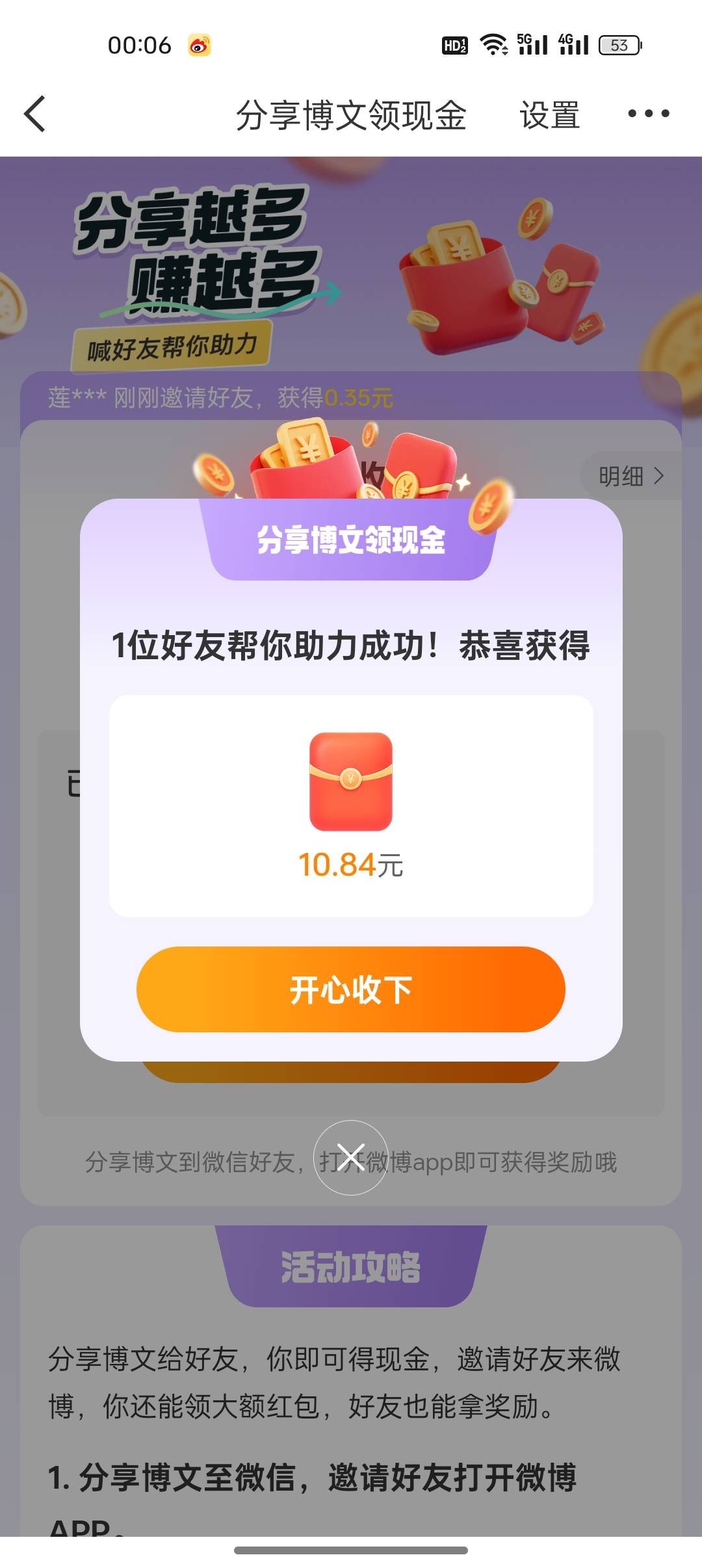 微博牛啊！只要一个号能助力两次，只要第一次是大红包，第二天也是大红包，同设备


35 / 作者:是勤劳小蜜蜂呀 / 