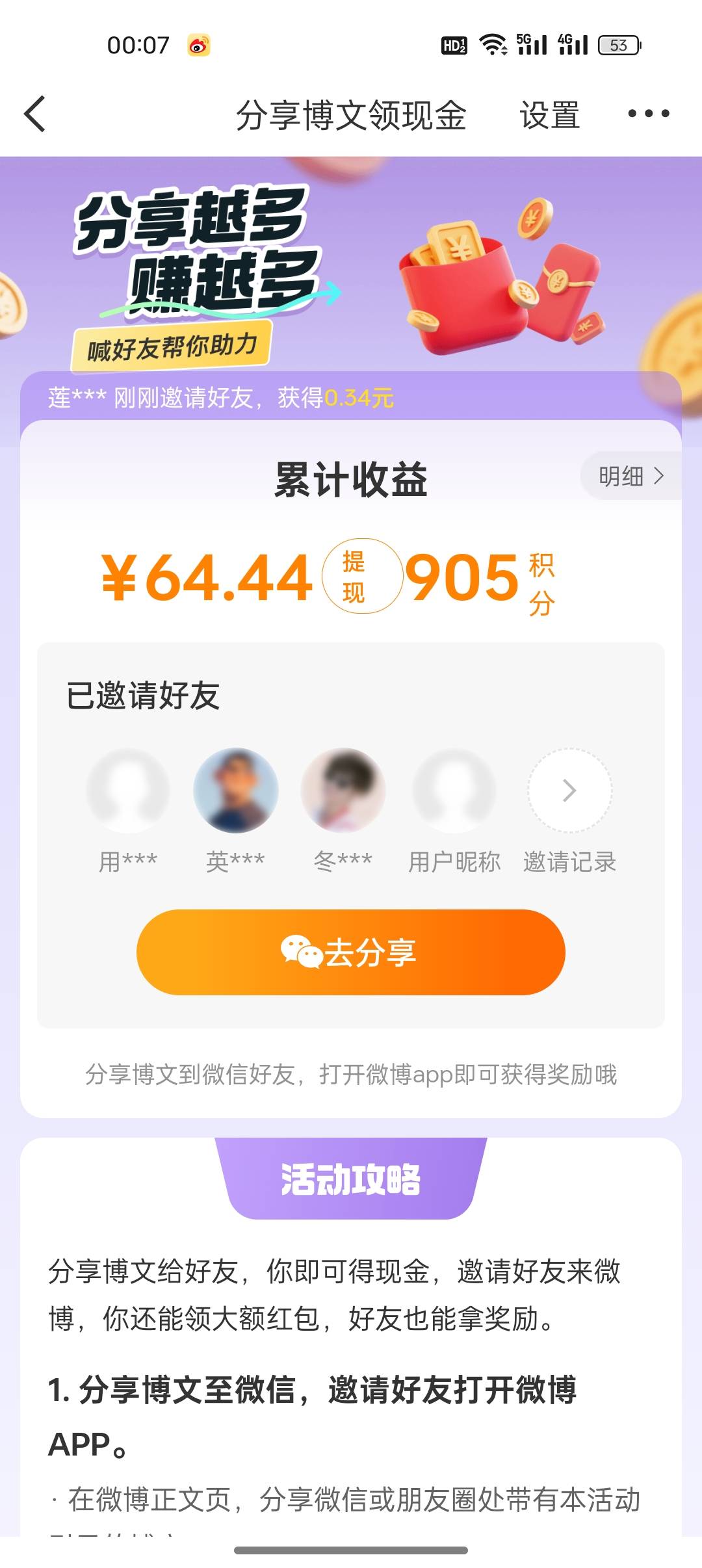 微博牛啊！只要一个号能助力两次，只要第一次是大红包，第二天也是大红包，同设备


86 / 作者:是勤劳小蜜蜂呀 / 