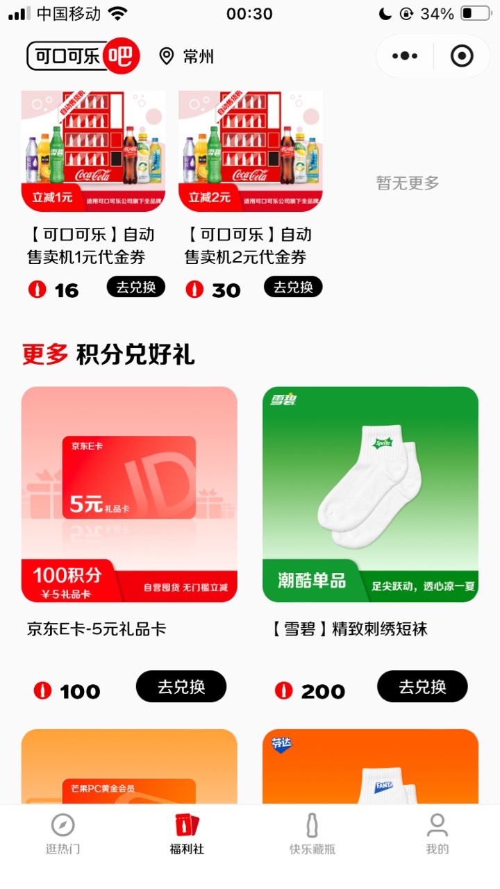 可口可乐吧 100可乐瓶换5 E卡


63 / 作者:小熊科技 / 