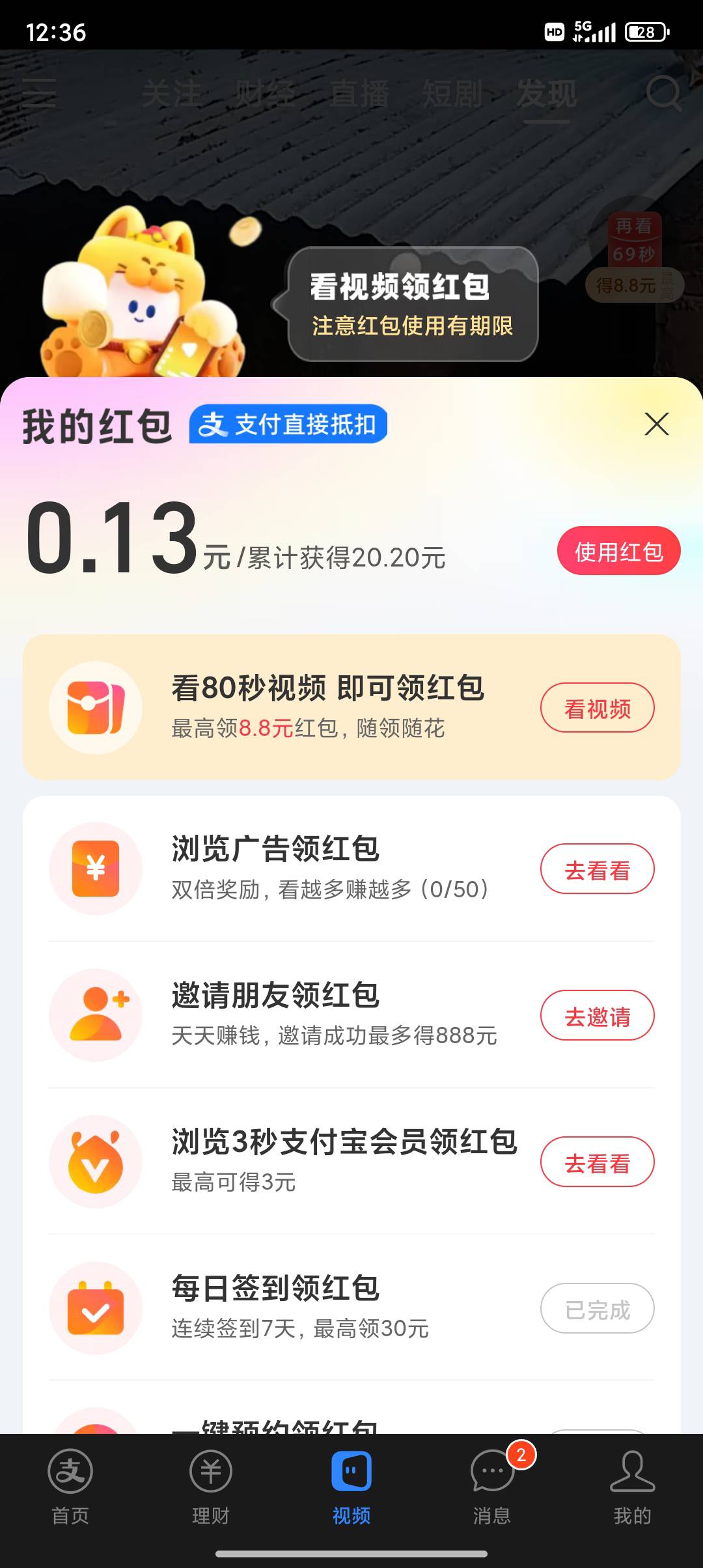 支付宝小毛每天8.8，可以小额充值电信话费

88 / 作者:凯德拉哥 / 
