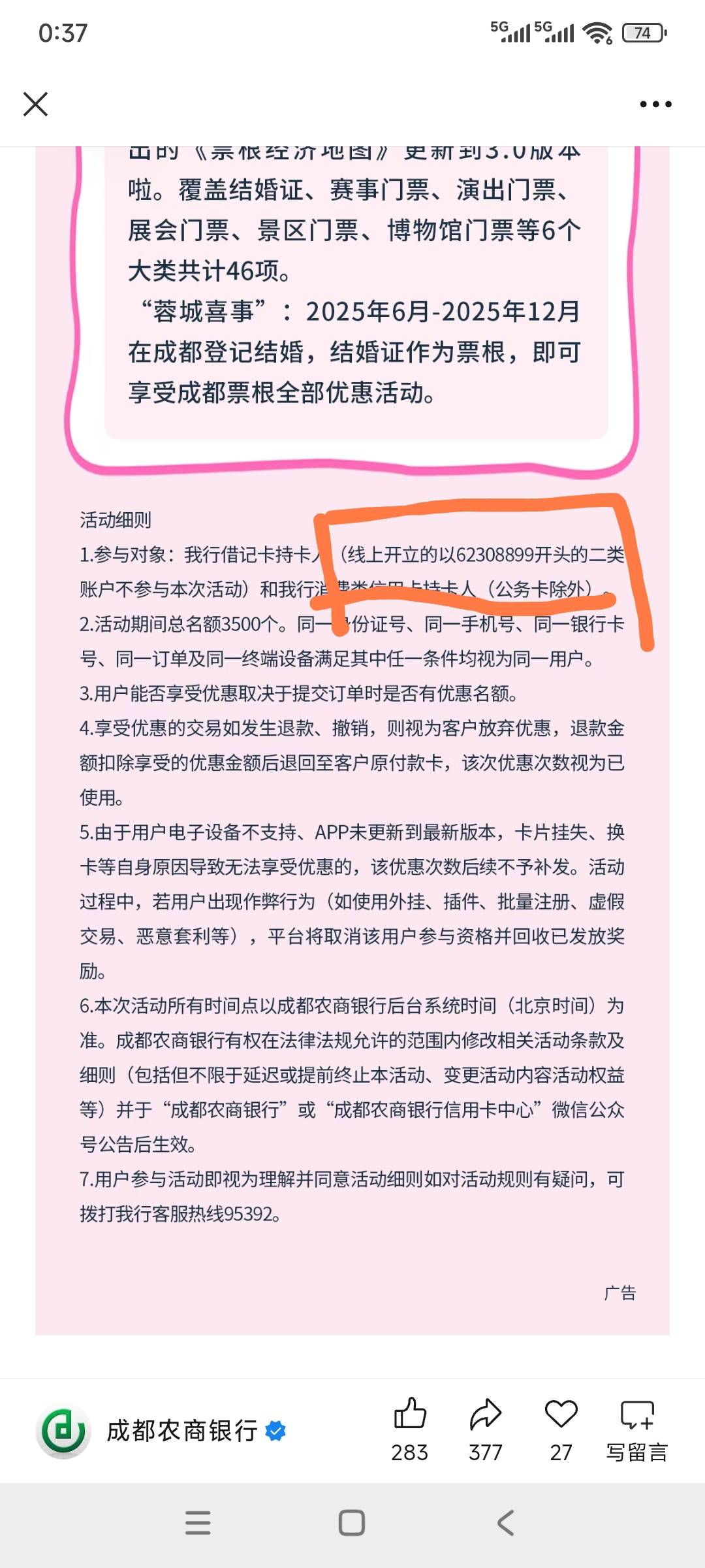 成都农商美团77-13.14可以充值话费
56 / 作者:海阔天空Ski / 