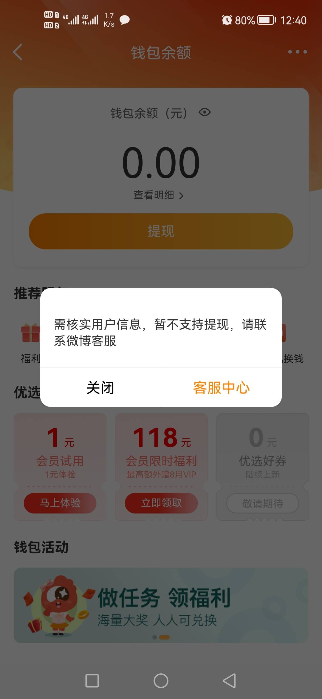 微博红包发不了，提现也提不了，这样有必要玩吗

0 / 作者:大飞机768 / 