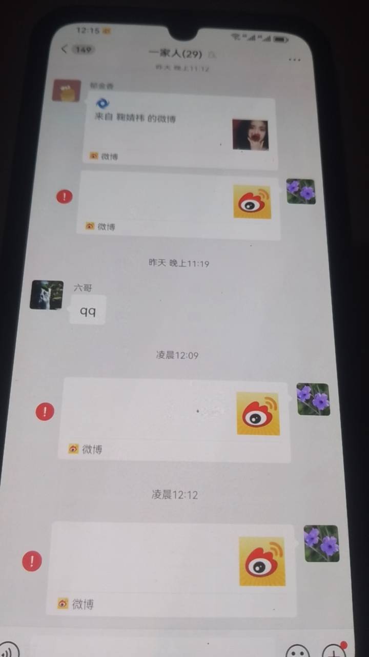为什么我分享到群的时候是感叹号！所有号都一样，都是❗️

93 / 作者:五画六画 / 
