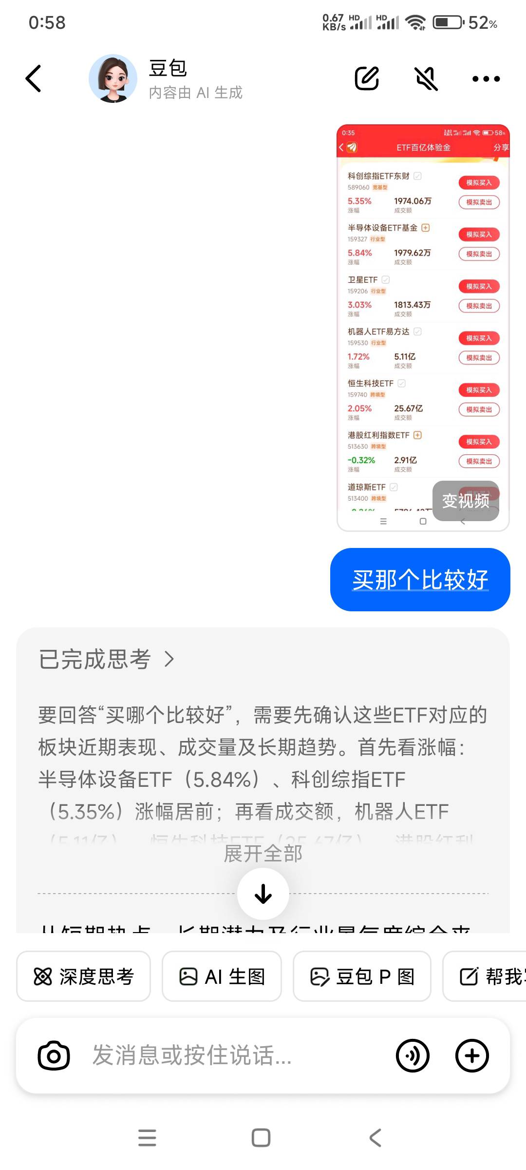东方买什么，犹豫不决的看豆包回答，梭哈～～


87 / 作者:6862 / 
