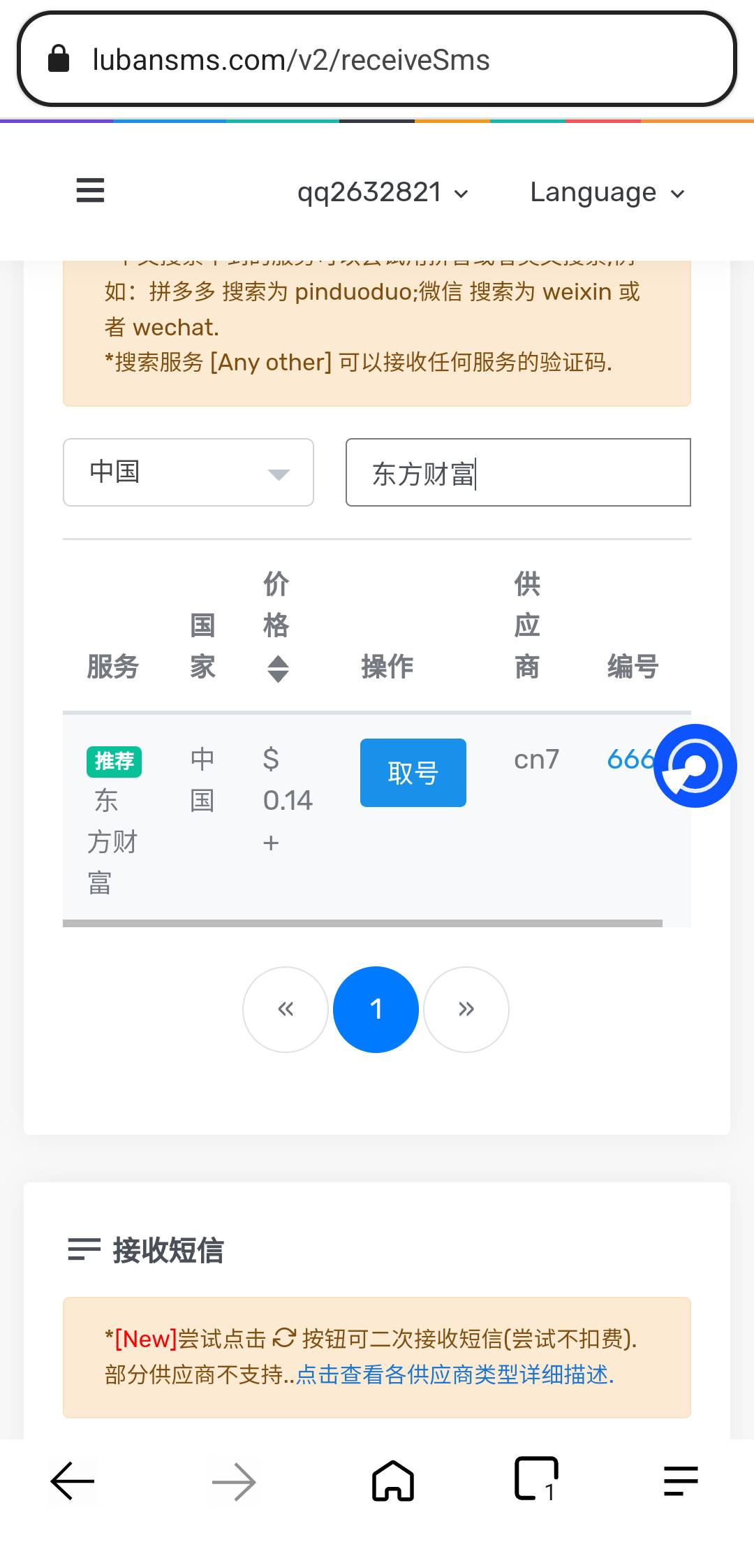 东方接码打起来啊，多号冲起来，这周看收益额，接码拉他个几十个号冲
52 / 作者:亚索不是弟弟 / 
