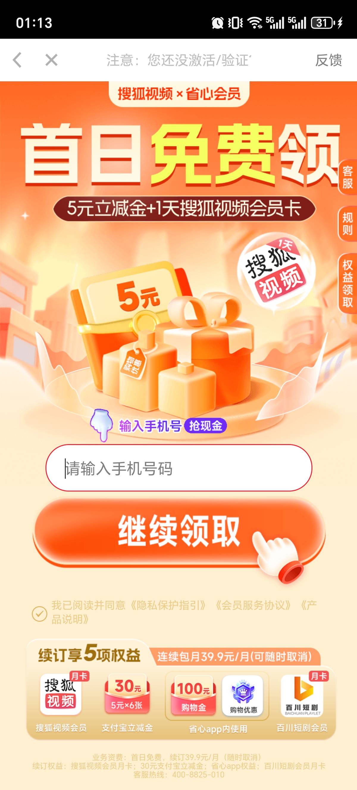刷广告出来的立减金只能领一次吗？刚刚又刷出来点领取不跳转

95 / 作者:三金果果 / 