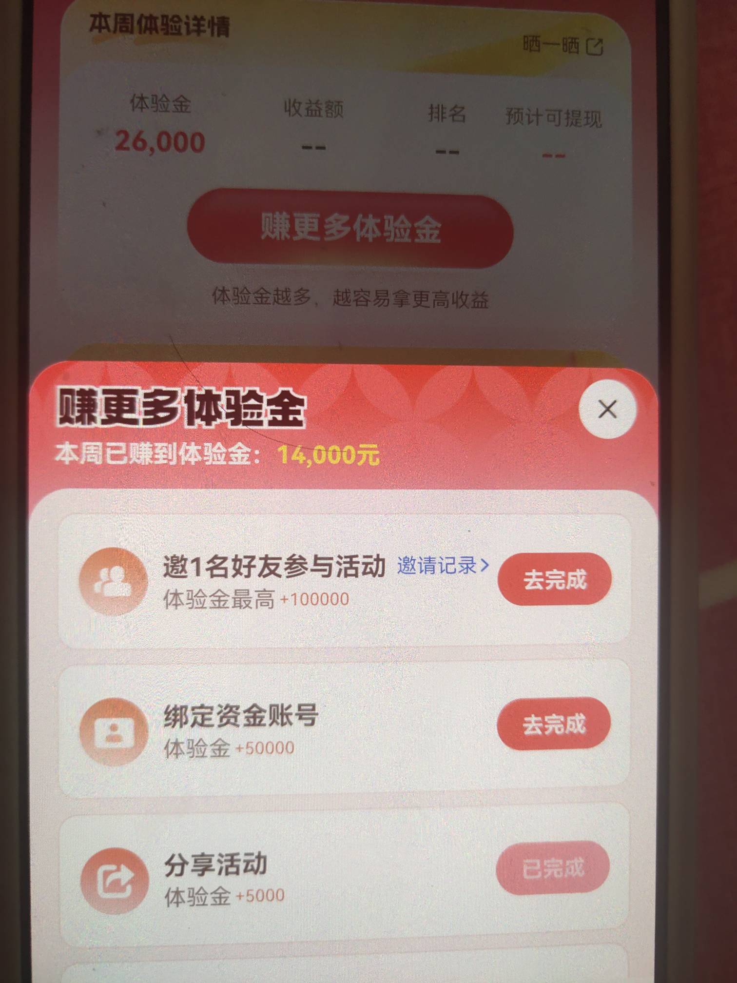 活动最高能领16万4千体验金，开户给5万，再加拉1000个人头给10万。16万4➕抽到的金额
92 / 作者:乐乐LeT / 