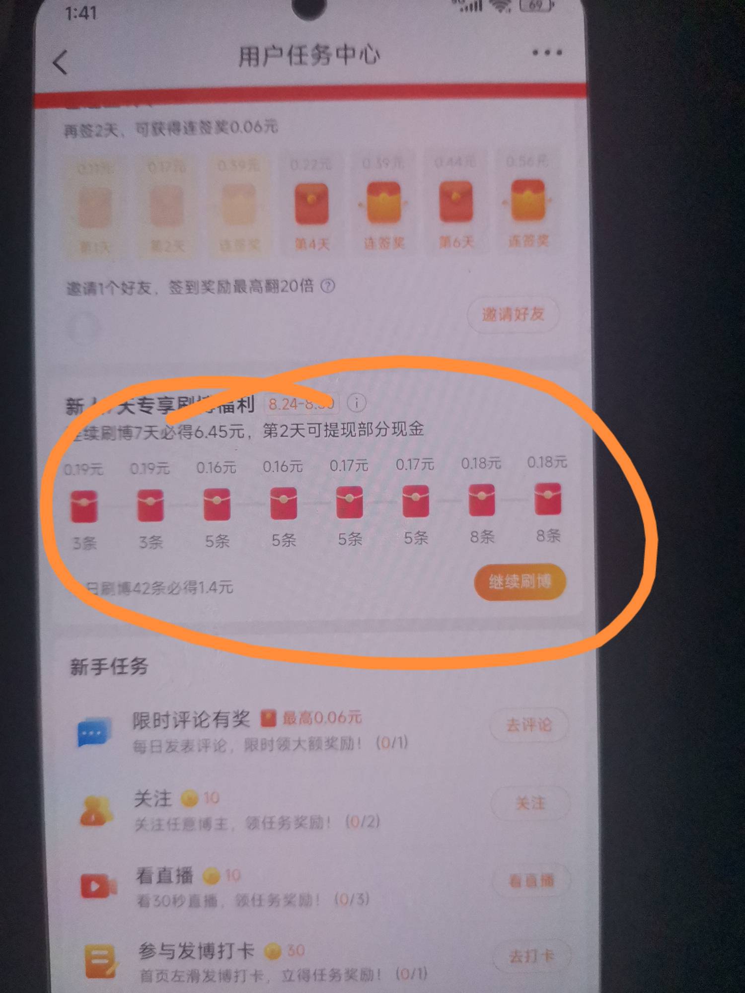 还差1块多点，这个刷微博领现金这个怎么完不成

94 / 作者:浪花的泡沫、 / 